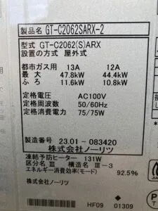 GT-C2062SARX-2 BL、ノーリツ、20号、エコジョーズ、オート、屋外据置型(1つ穴タイプ)、給湯器